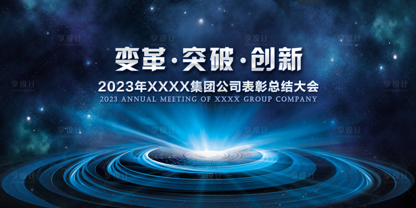 源文件下载【科技公司会议背板】编号：20221122155911140