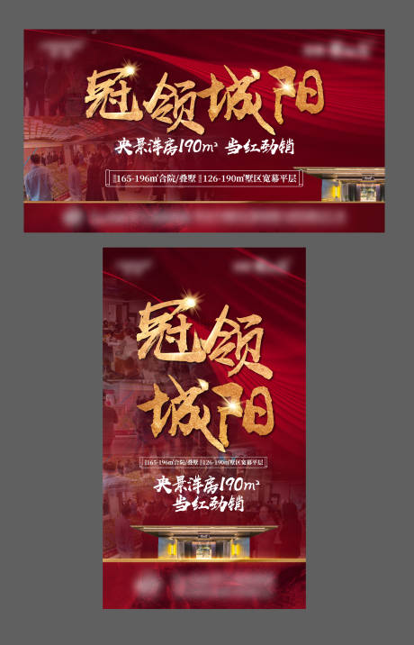 源文件下载【大字报地产红色销冠海报】编号：27400013208924824