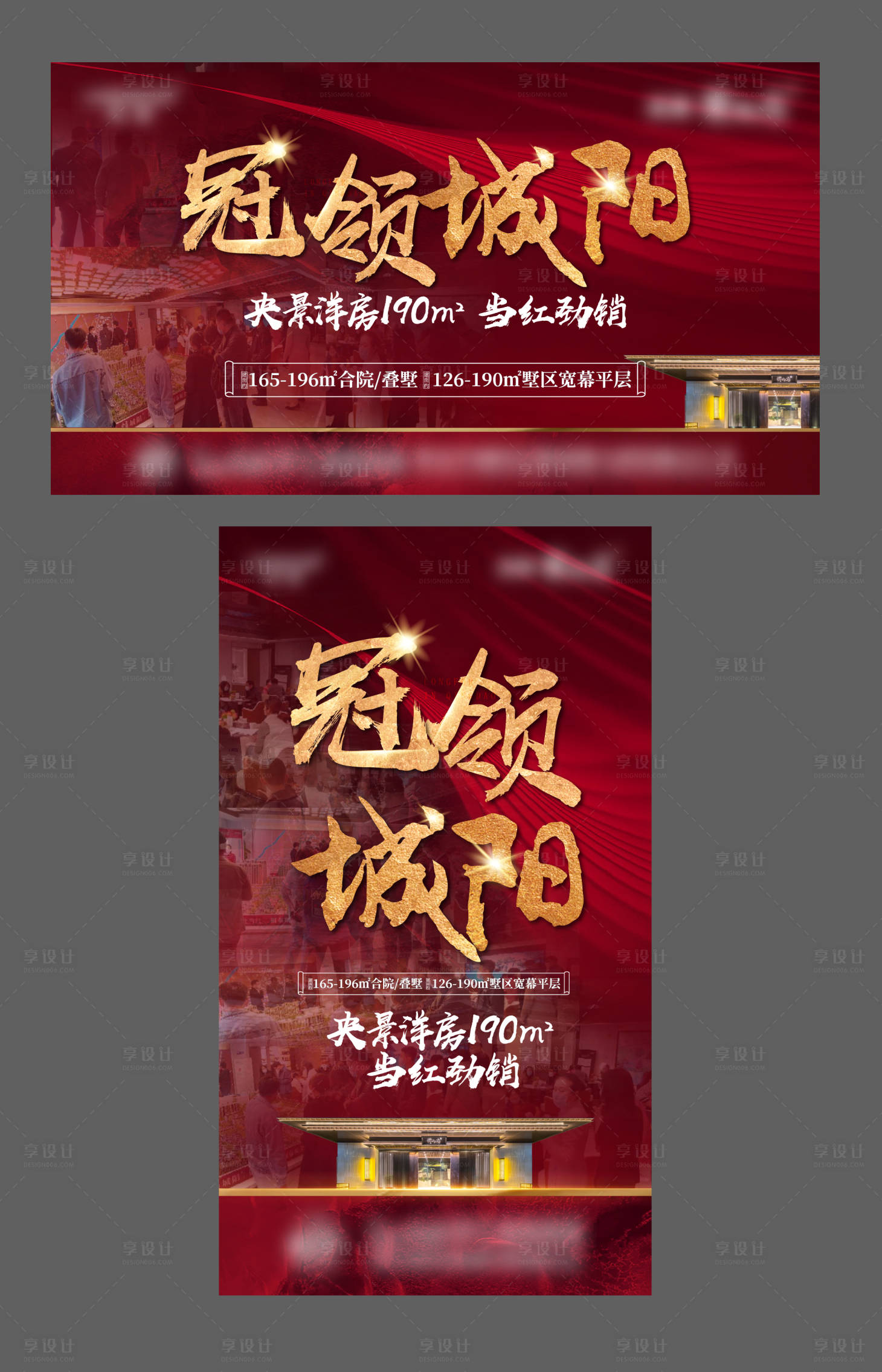 源文件下載【大字報(bào)地產(chǎn)紅色銷冠海報(bào)】編號(hào)：27400013208924824
