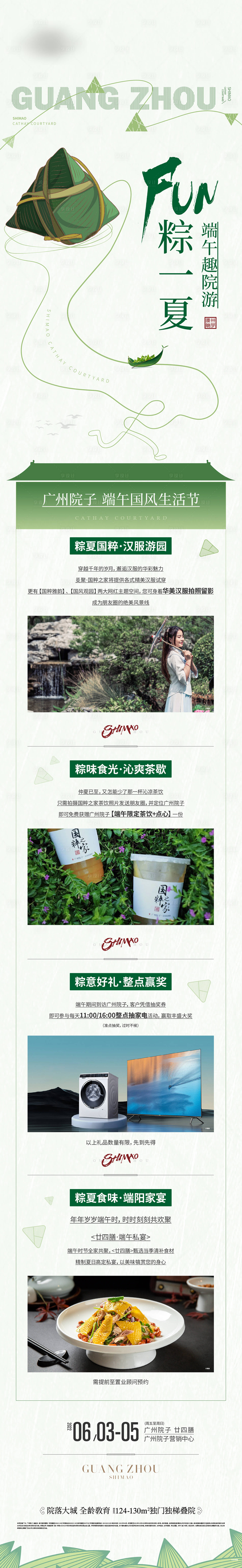 源文件下載【享設(shè)計】搜索編號：11040013157315473【地產(chǎn)端午節(jié)長圖】
