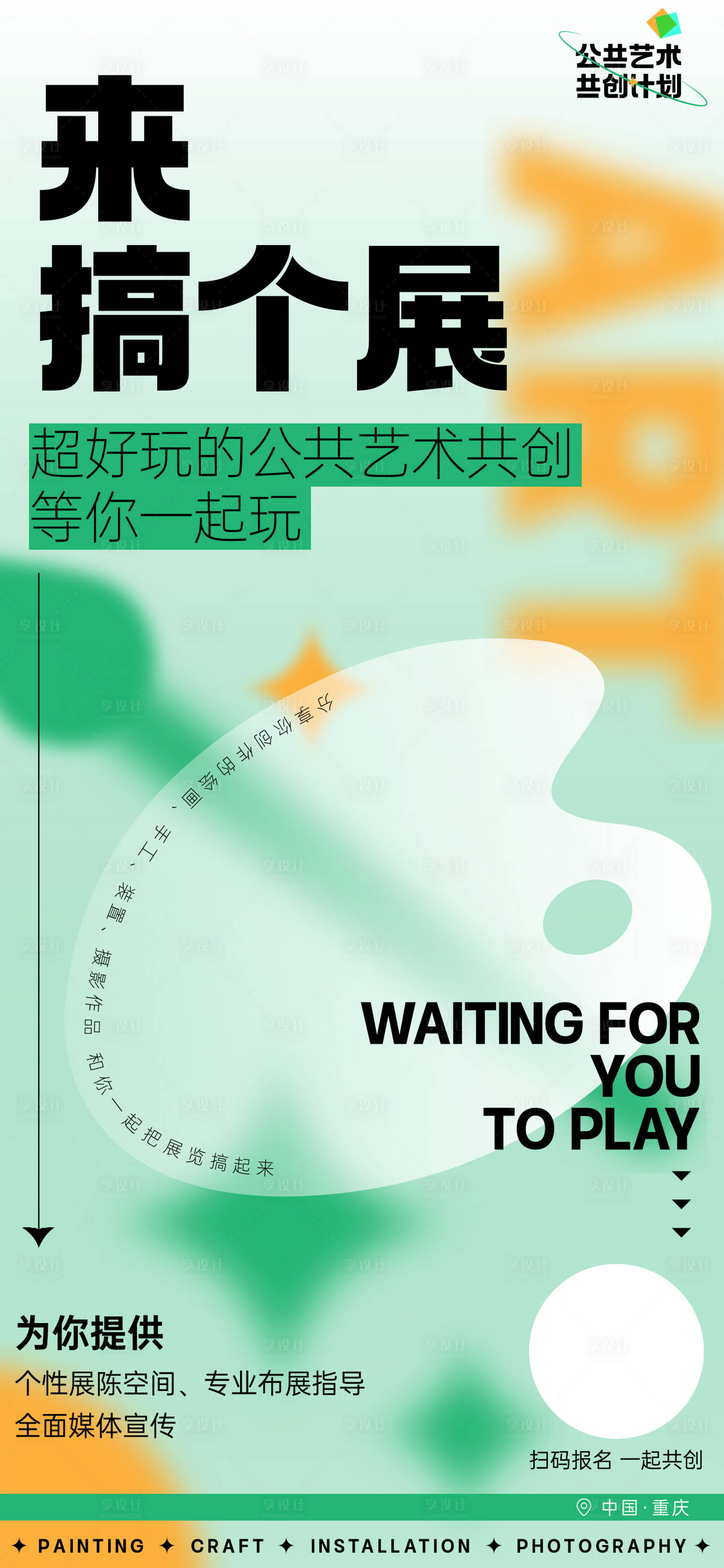 源文件下载【享设计】搜索编号：46520013045748337【活动海报】