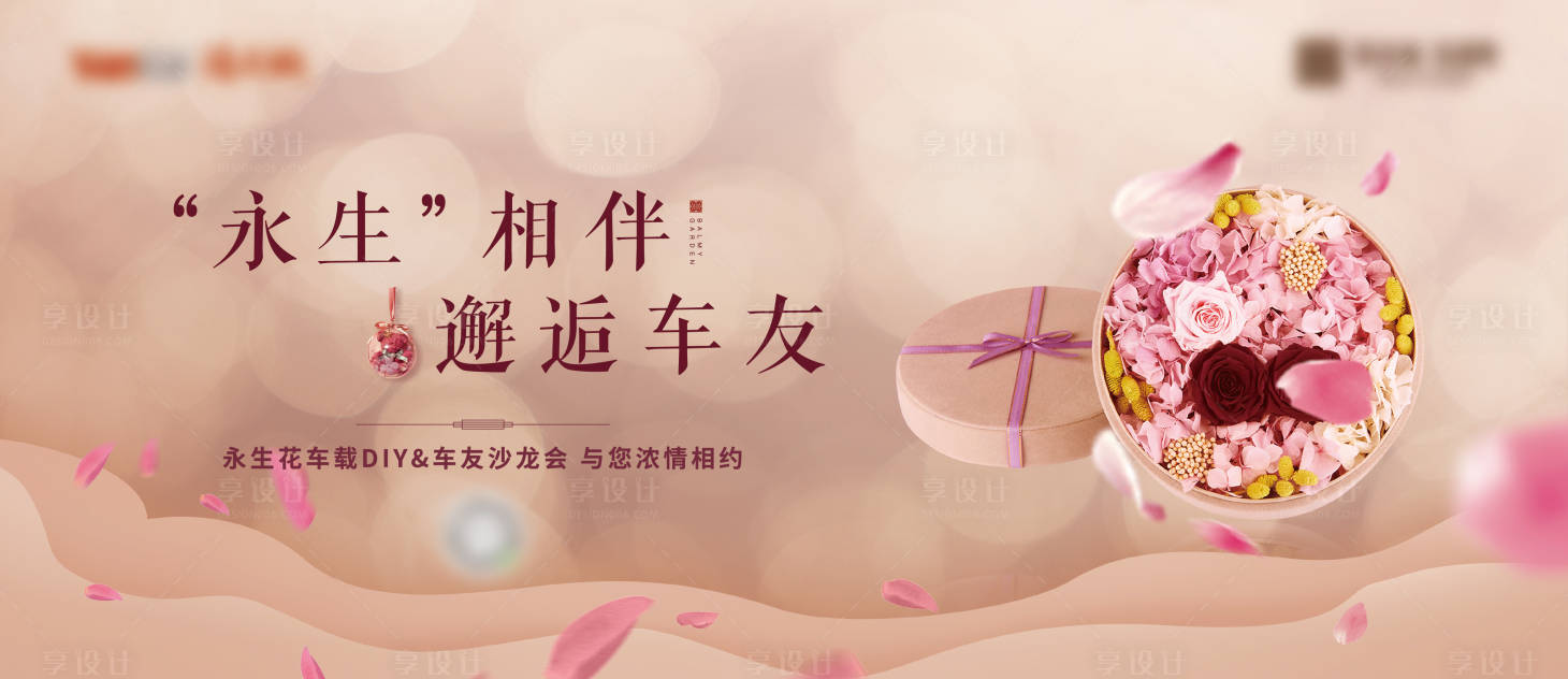 源文件下载【永生花车友挂件】编号：23580013346178385