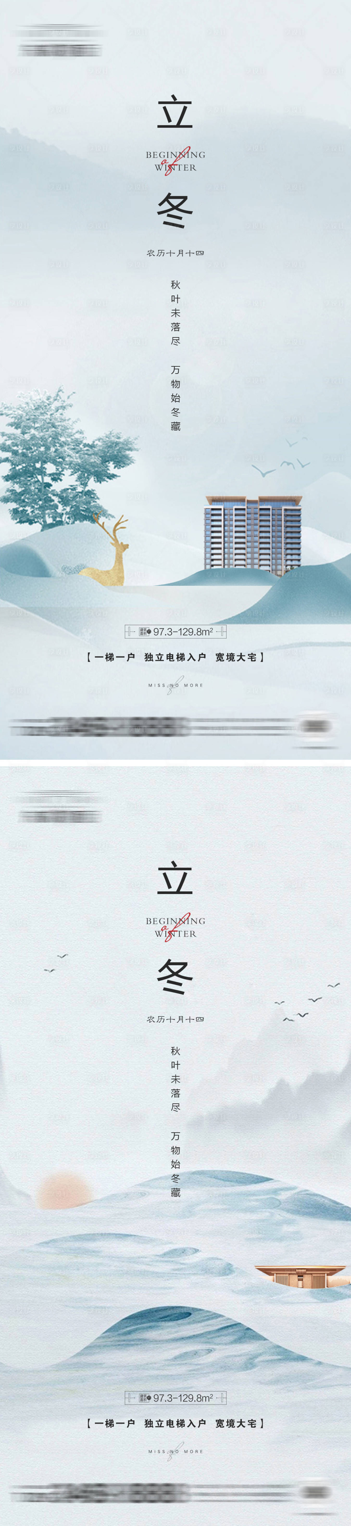 源文件下载【地产立冬微信海报】编号：71130013151502845