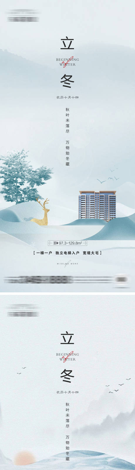 地产立冬微信海报-源文件【享设计】