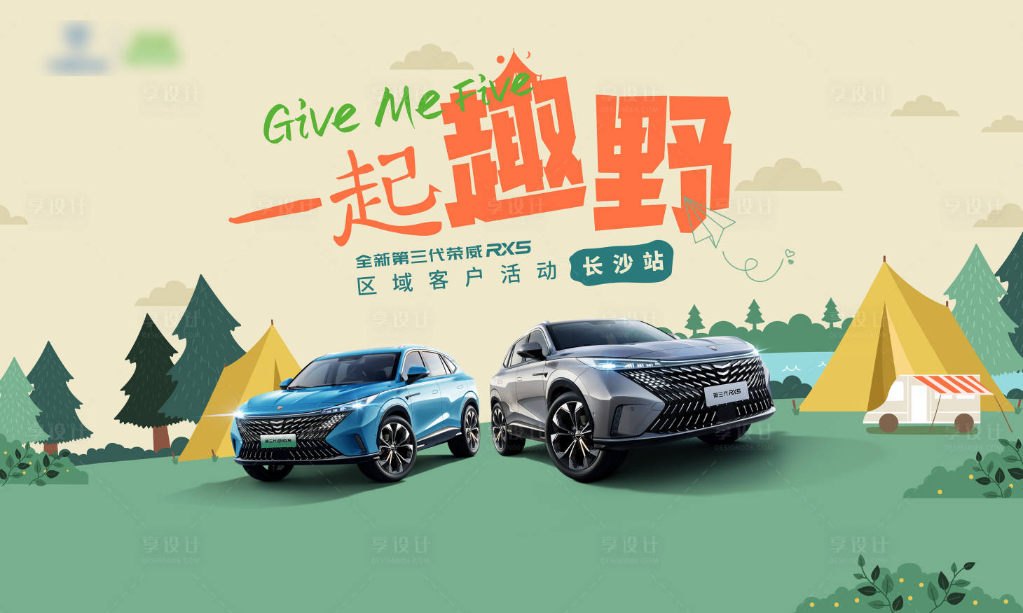 源文件下载【享设计】搜索编号：24710013359693174【露营主背景】