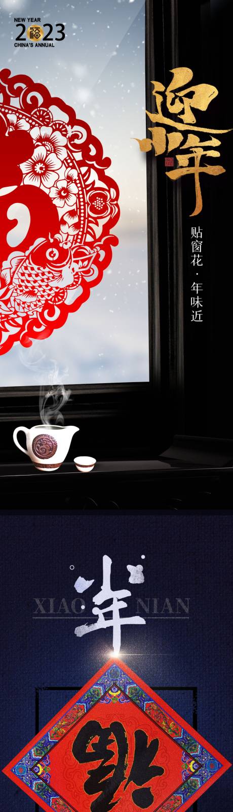源文件下载【享设计】搜索编号：10720013504525483【小年海报】