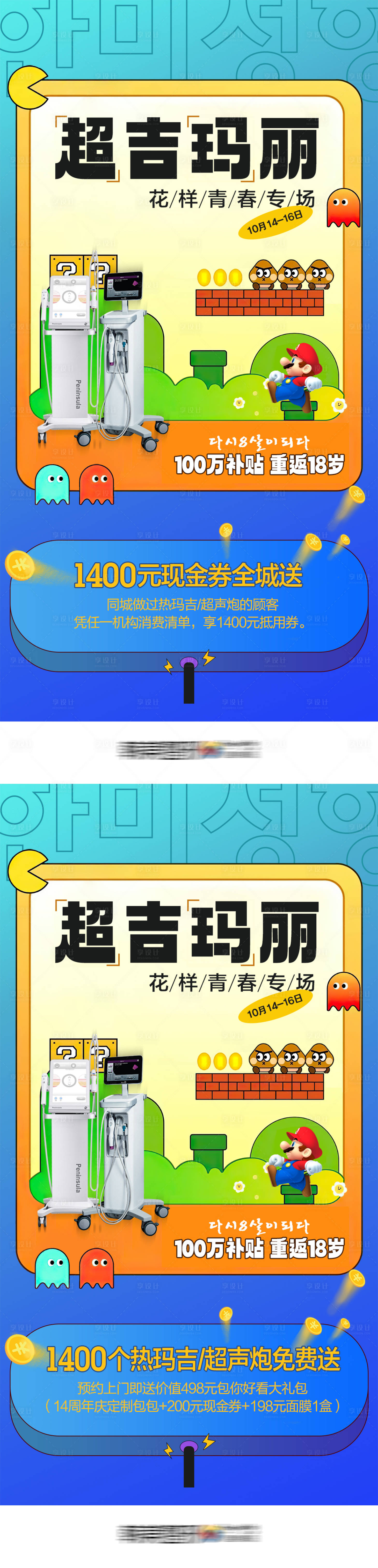 源文件下載【享設(shè)計(jì)】搜索編號：73010013200836409【醫(yī)美超吉瑪麗花樣青春促銷活動海報】