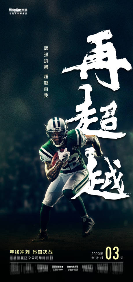 源文件下载【年底冲刺海报】编号：48320013047919299