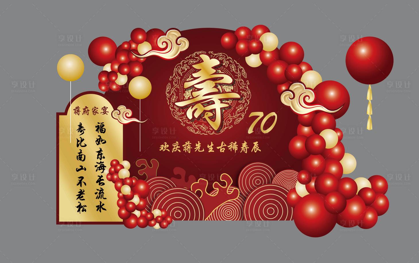 红色寿宴80大寿PSD广告设计素材海报模板免费下载-享设计