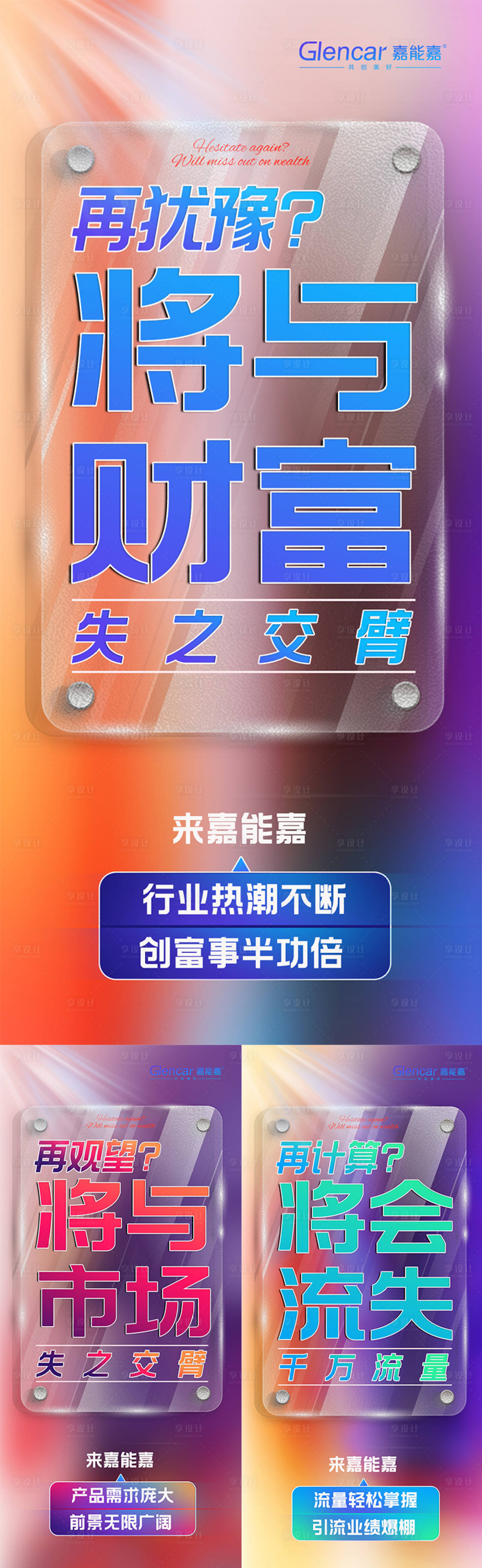 源文件下載【享設計】搜索編號：63270013108654009【招商海報】