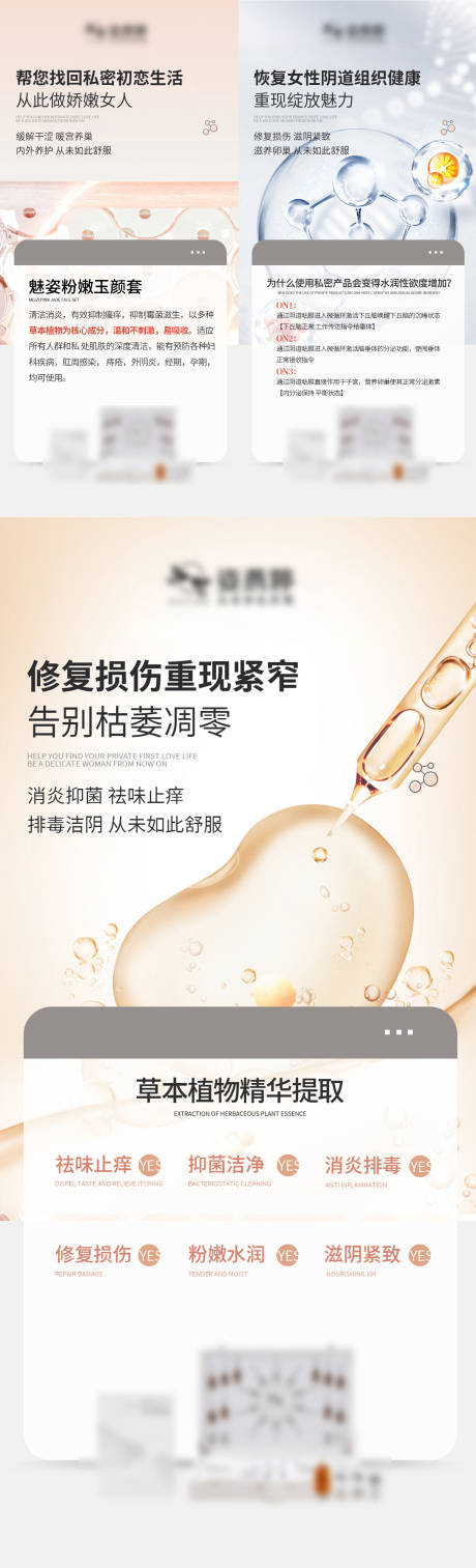 源文件下載【女性私護養護宣傳海報】編號：67760013417045728