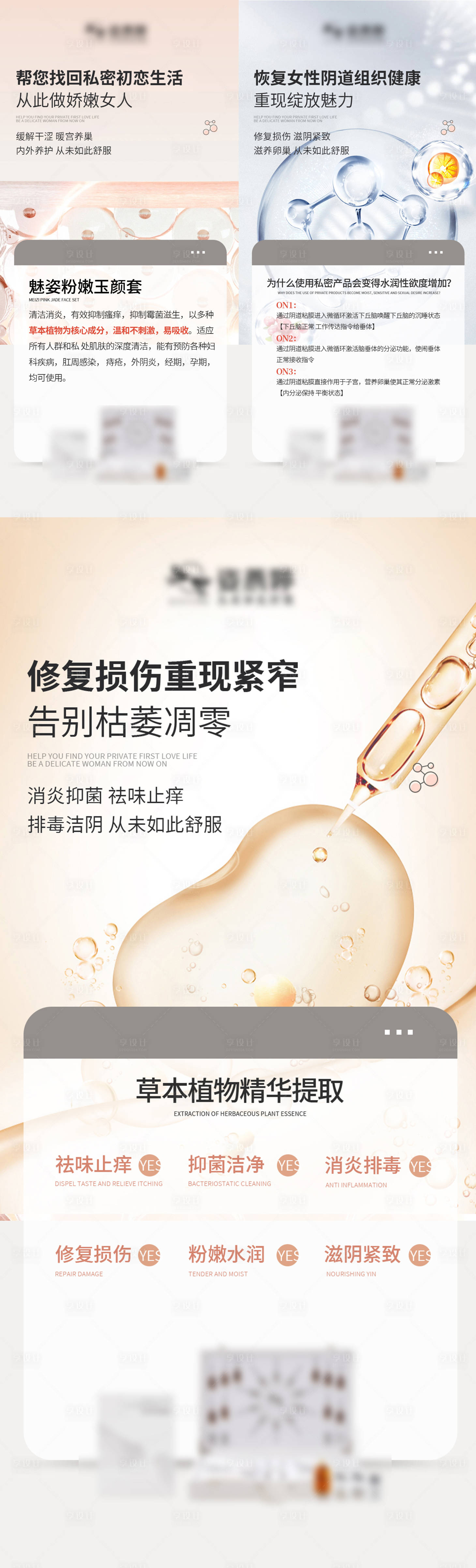 源文件下載【女性私護養(yǎng)護宣傳海報】編號：67760013417045728