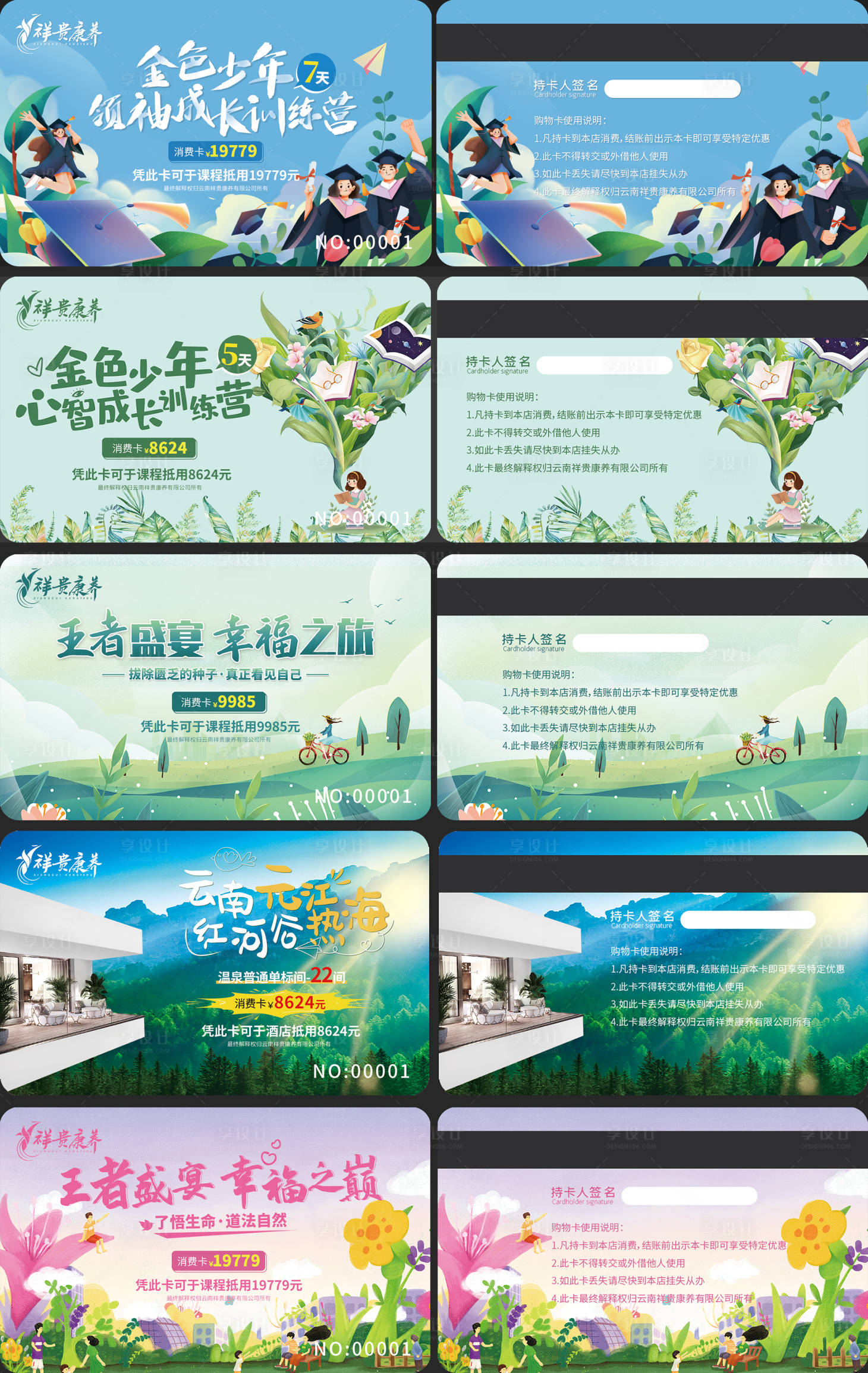 源文件下載【享設(shè)計(jì)】搜索編號(hào)：92060013048801632【教育溫泉會(huì)員VIP充值卡】