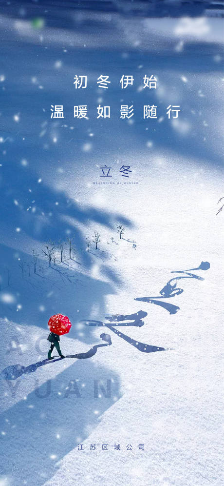 源文件下载【立冬节气海报】编号：48280013581075696