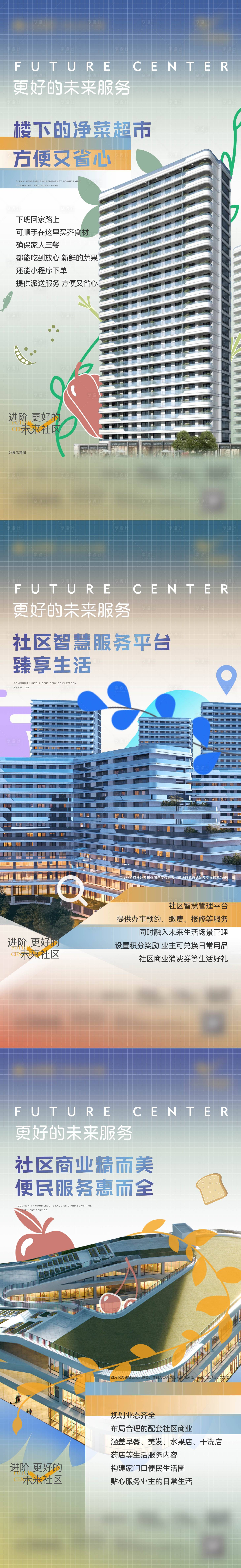 源文件下载【地产内部配套系列稿】编号：44300013488628454