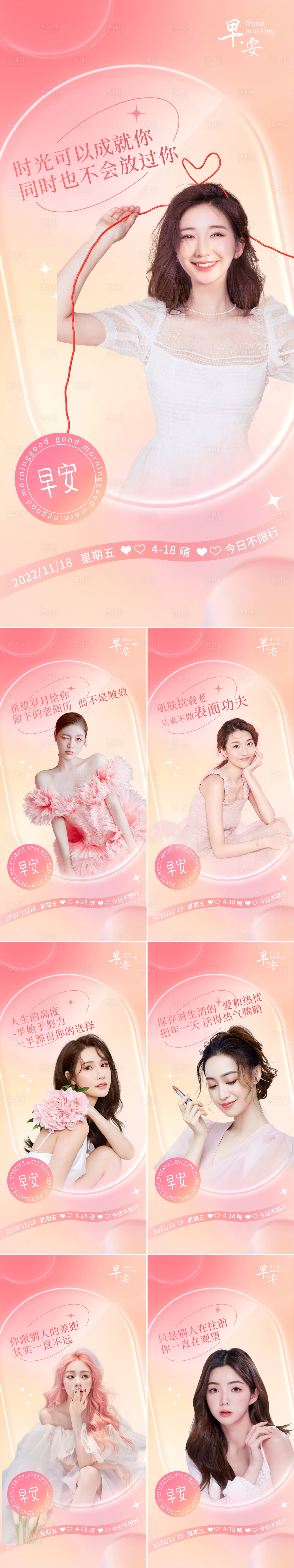 源文件下載【享設計】搜索編號：85070013044208177【醫美早安系列海報】