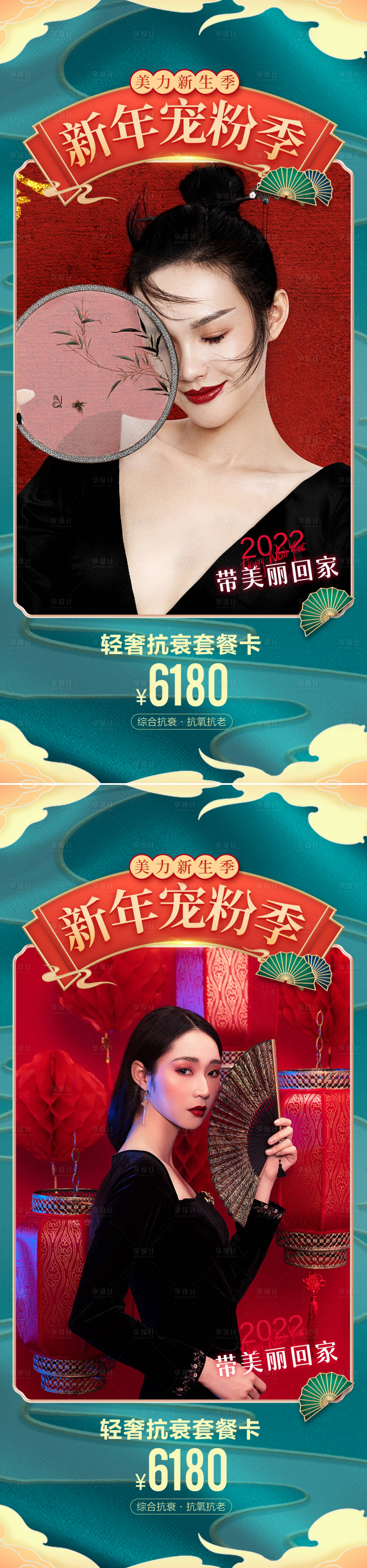 源文件下载【享设计】搜索编号：83580013453821243【医美新年国潮促销海报】