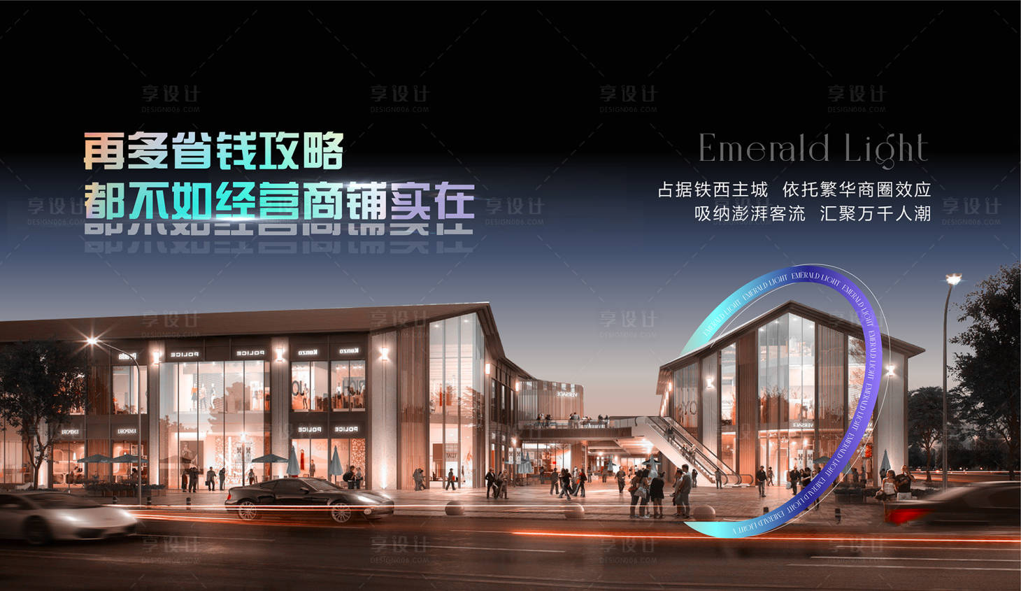 源文件下载【享设计】搜索编号：72850013162618560【商铺横版海报】