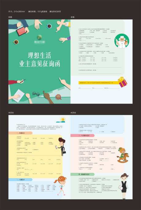 源文件下载【业主调查问券手册】编号：51700013611424763