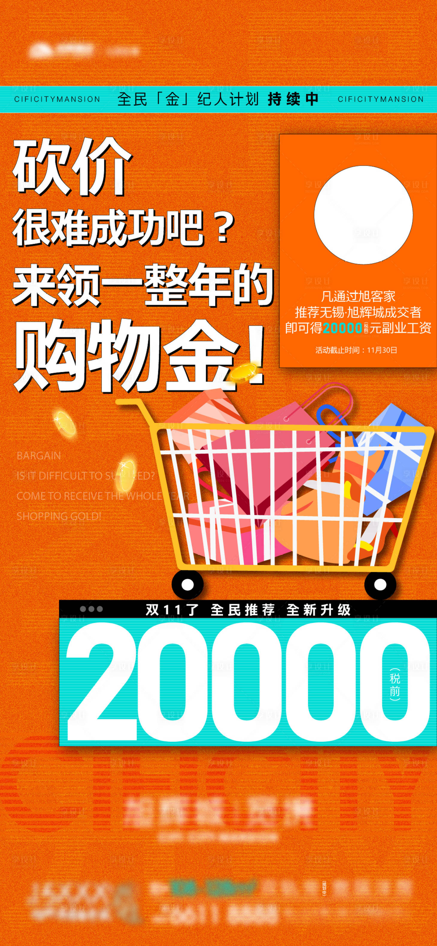 源文件下载【享设计】搜索编号：40460013513193732【全民营销】