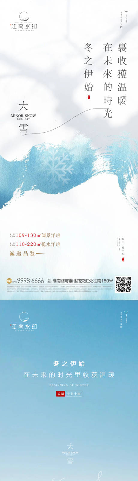 源文件下載【大雪節氣海報】編號：45010013466059279