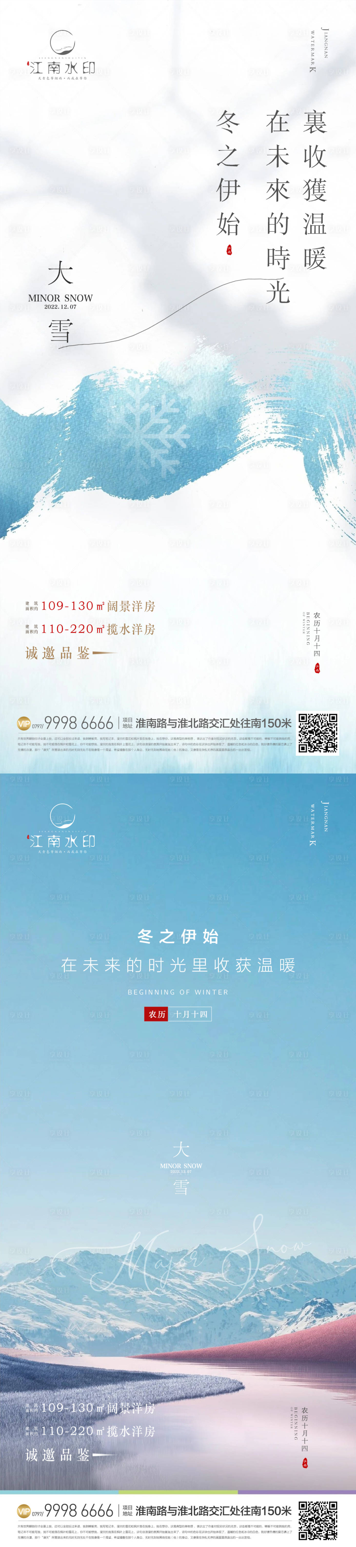 源文件下载【大雪节气海报】编号：45010013466059279