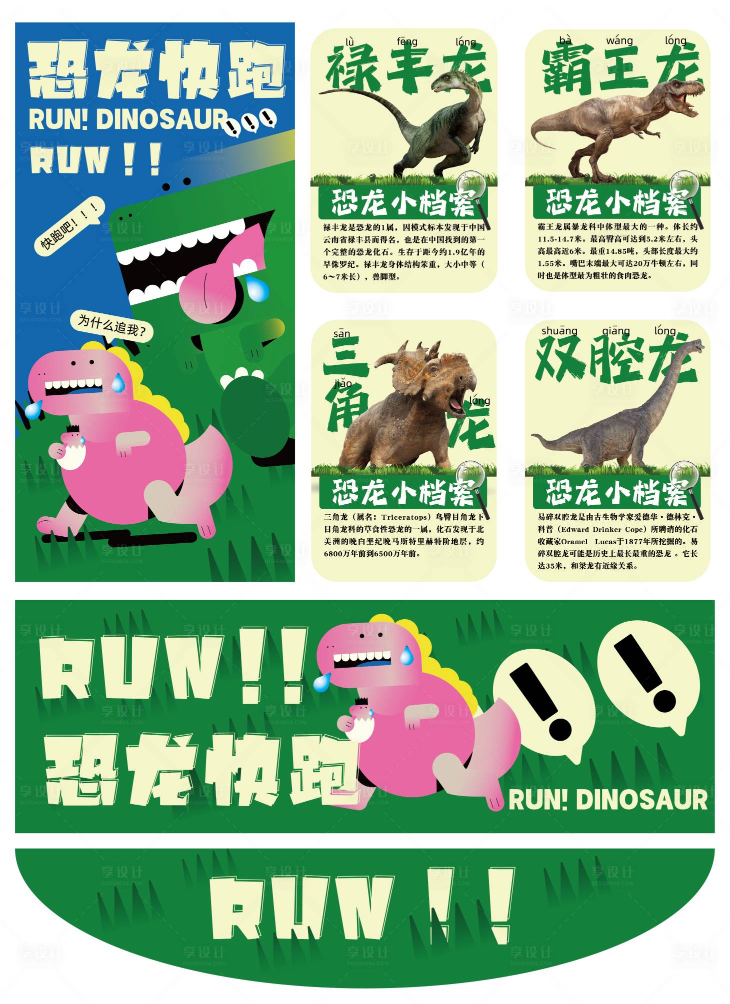 源文件下载【六一儿童萌趣恐龙海报物料】编号：48900013227683755