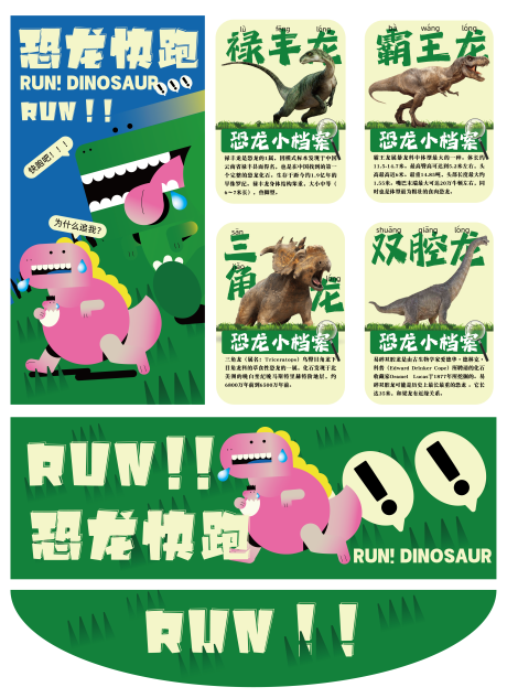 六一儿童萌趣恐龙海报物料-源文件【享设计】