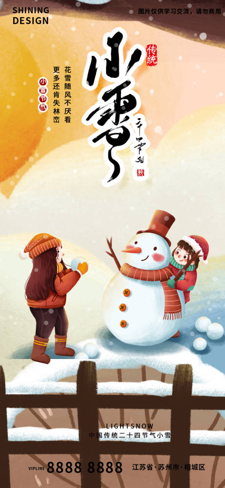 源文件下载【女孩堆雪人小雪节气卡通手绘插画海报】编号：20221116171820192