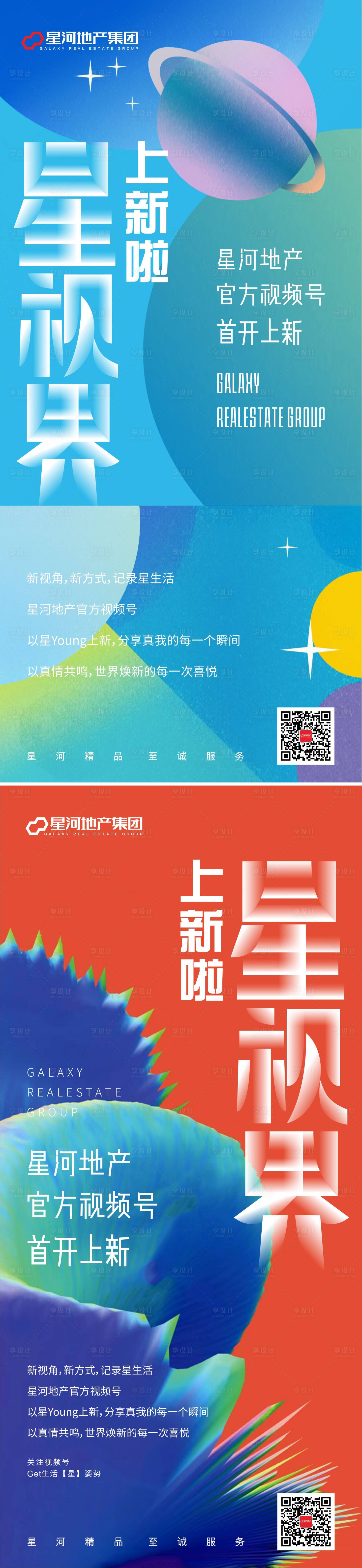 源文件下載【享設計】搜索編號：52930013577325422【預告海報】