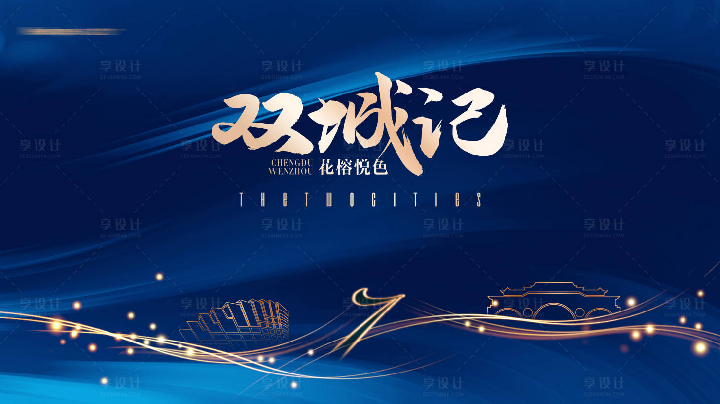源文件下载【地产双城活动主背景】编号：51070013084186760