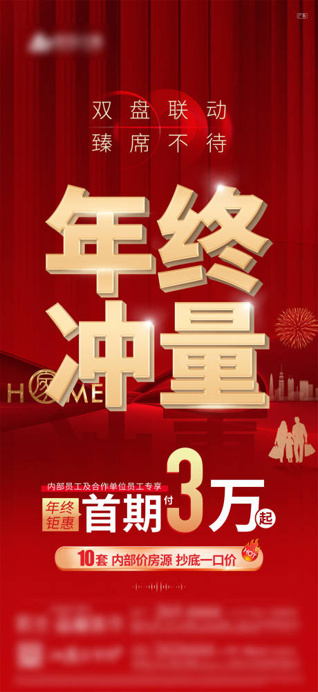 源文件下载【年末冲量海报】编号：20090013493519320