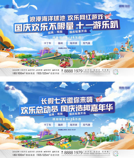 源文件下载【地产国庆节活动主画面】编号：12600013260828219