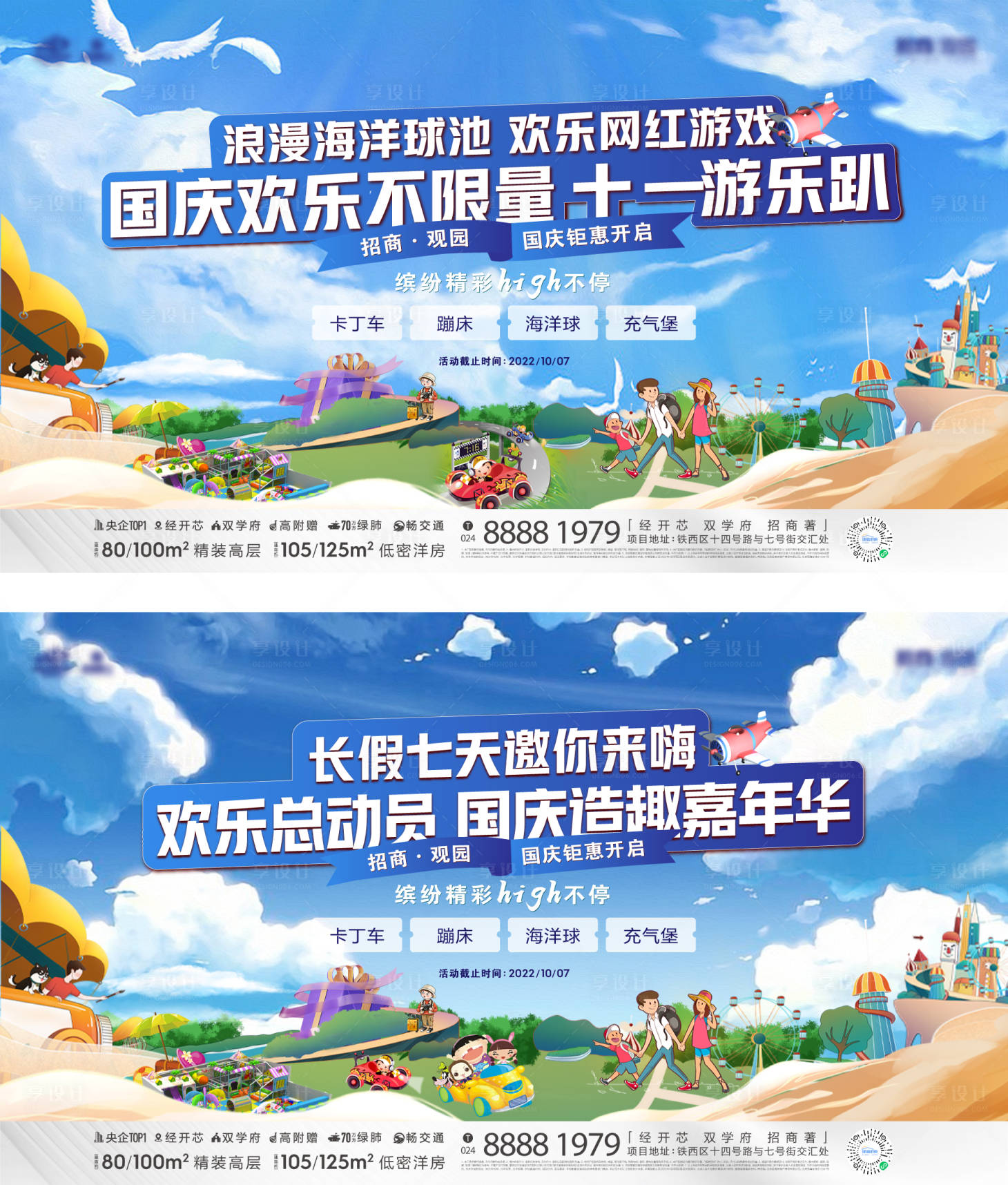 源文件下载【享设计】搜索编号：12600013260828219【地产国庆节活动主画面】