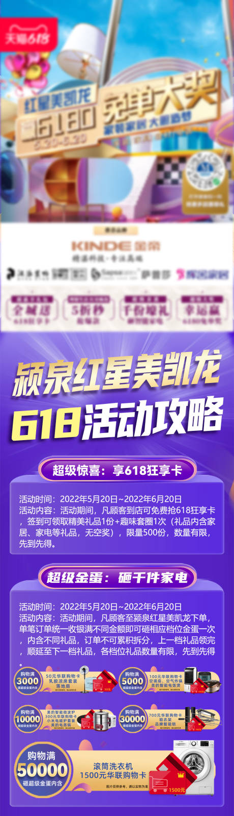 源文件下载【家居商场618大促活动海报攻略长图】编号：20221122165335988