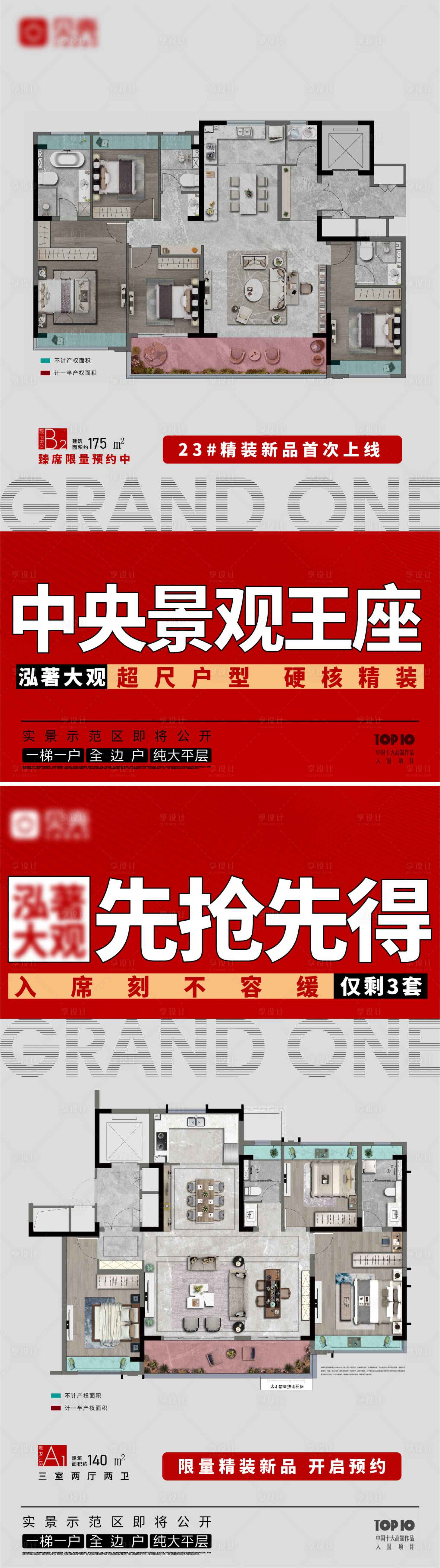 源文件下載【享設(shè)計】搜索編號：65970013560639549【戶型價值點(diǎn)】