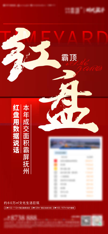 源文件下载【地产热销单图】编号：68920013615995818