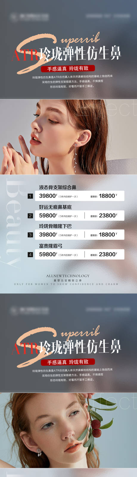 源文件下载【医美隆鼻海报】编号：53310013242184515