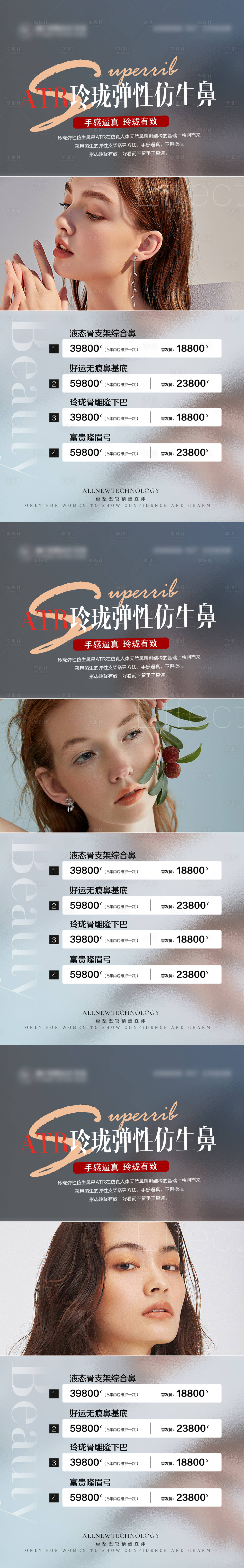 源文件下載【醫(yī)美隆鼻海報(bào)】編號(hào)：53310013242184515