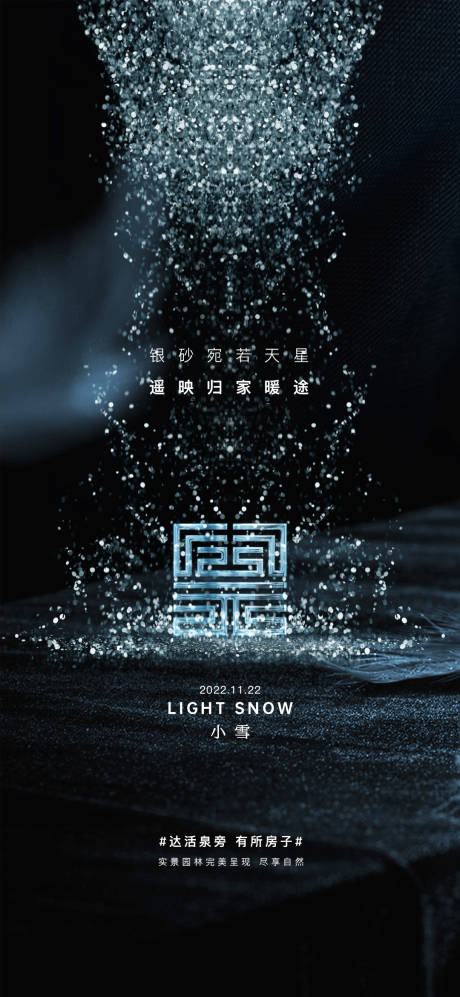 源文件下载【小雪】编号：20221117161930071