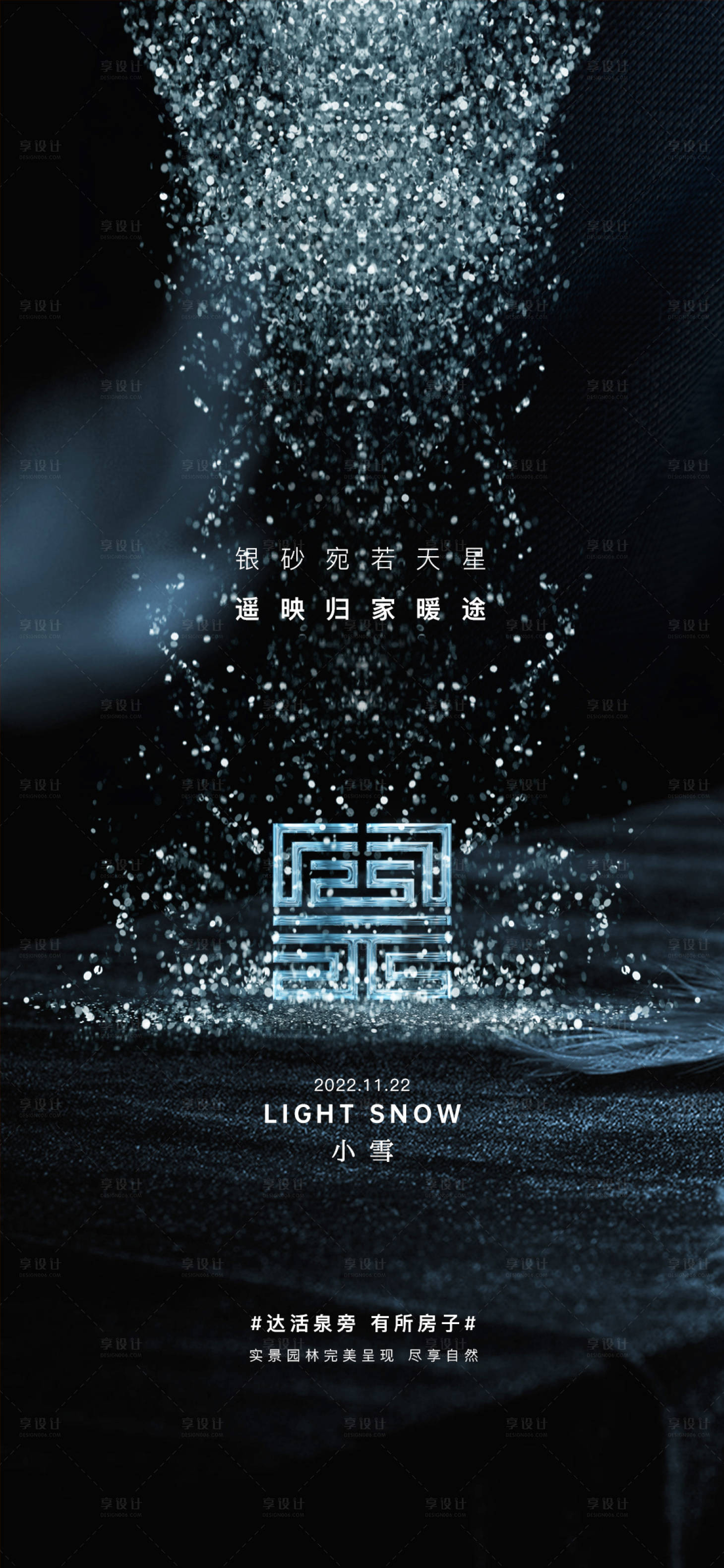 源文件下载【享设计】搜索编号：80020013390714279【小雪】