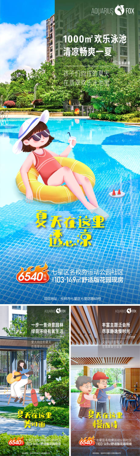 源文件下载【地产实景楼王系列海报】编号：53550013154298993