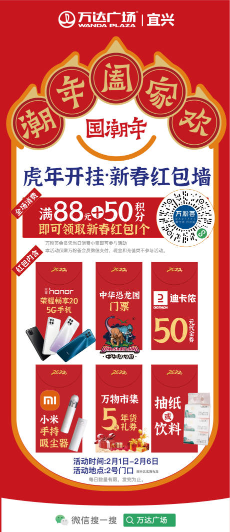 源文件下载【春节活动海报】编号：65290013113929746