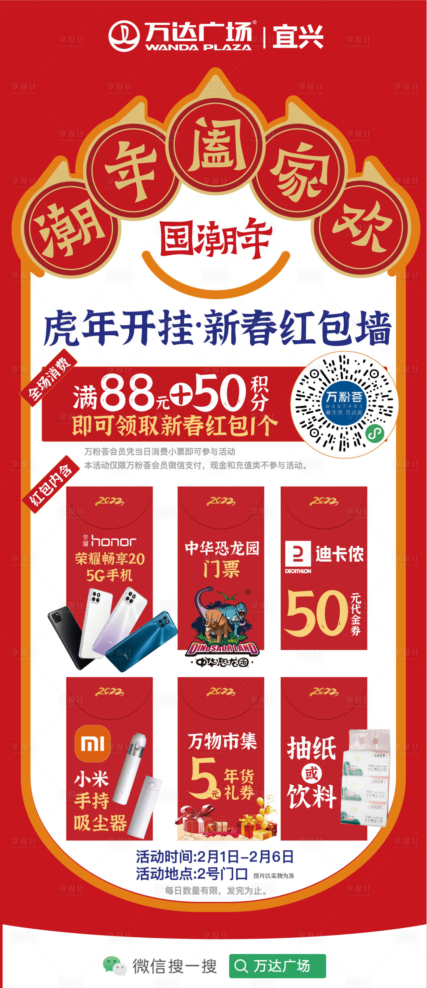 源文件下载【春节活动海报】编号：65290013113929746