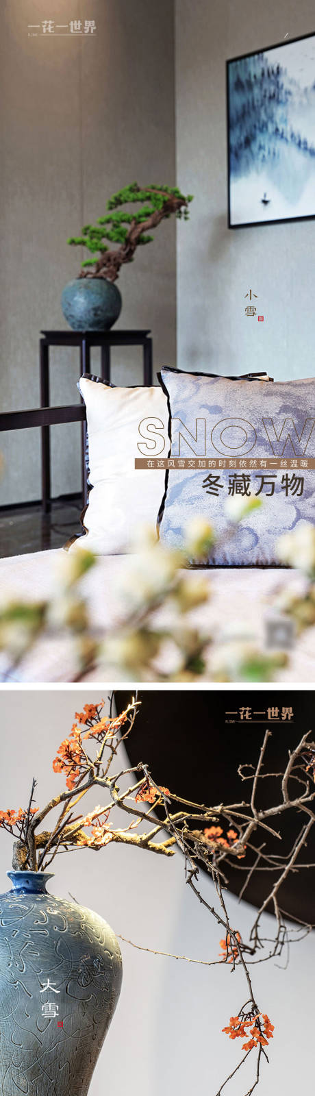 地产新中式小雪大雪节气系列海报-源文件【享设计】