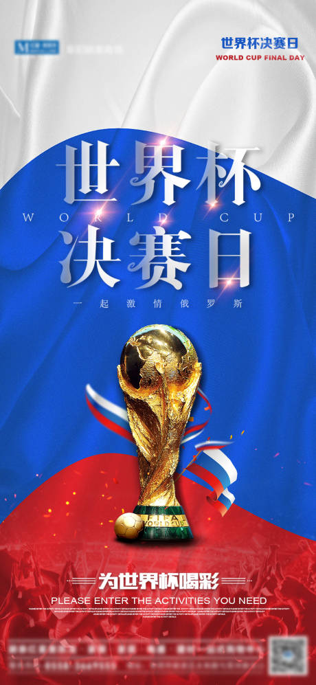 2022卡塔尔足球世界杯激情海报