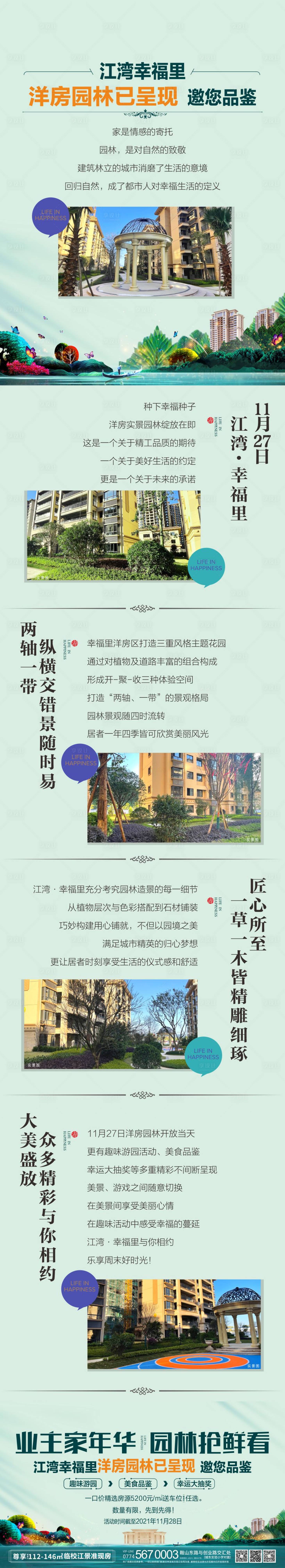 源文件下載【享設計】搜索編號：43980013557335363【活動長圖】