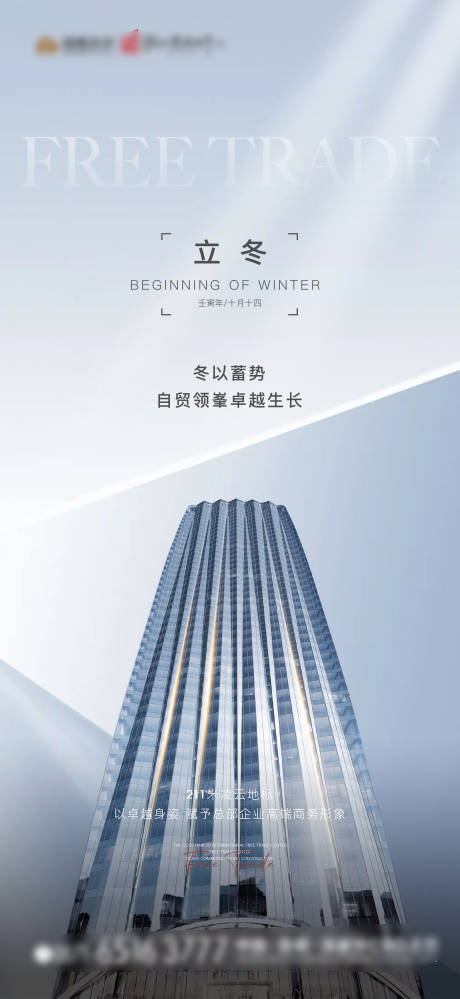 源文件下载【立冬节气海报】编号：33960013119551541