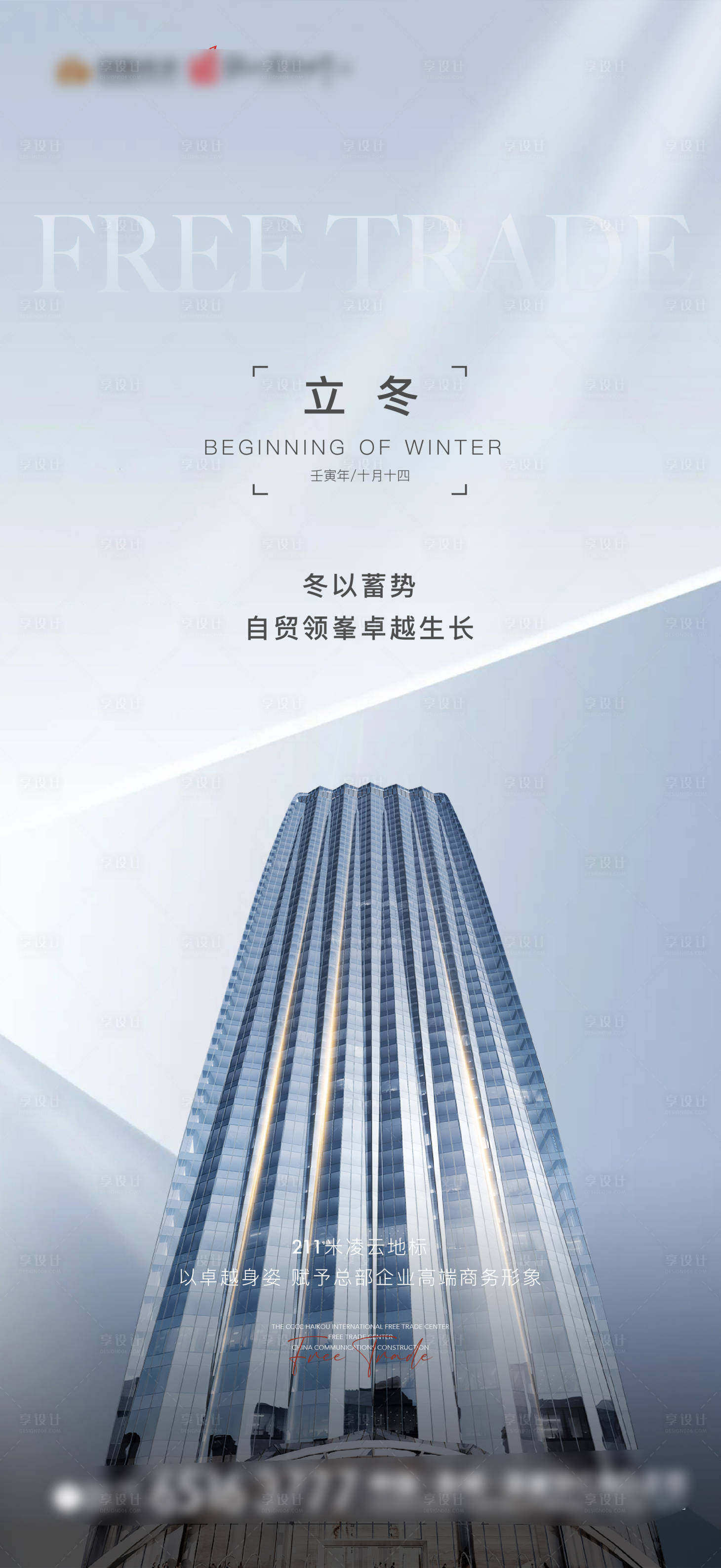 源文件下载【享设计】搜索编号：33960013119551541【立冬节气海报】