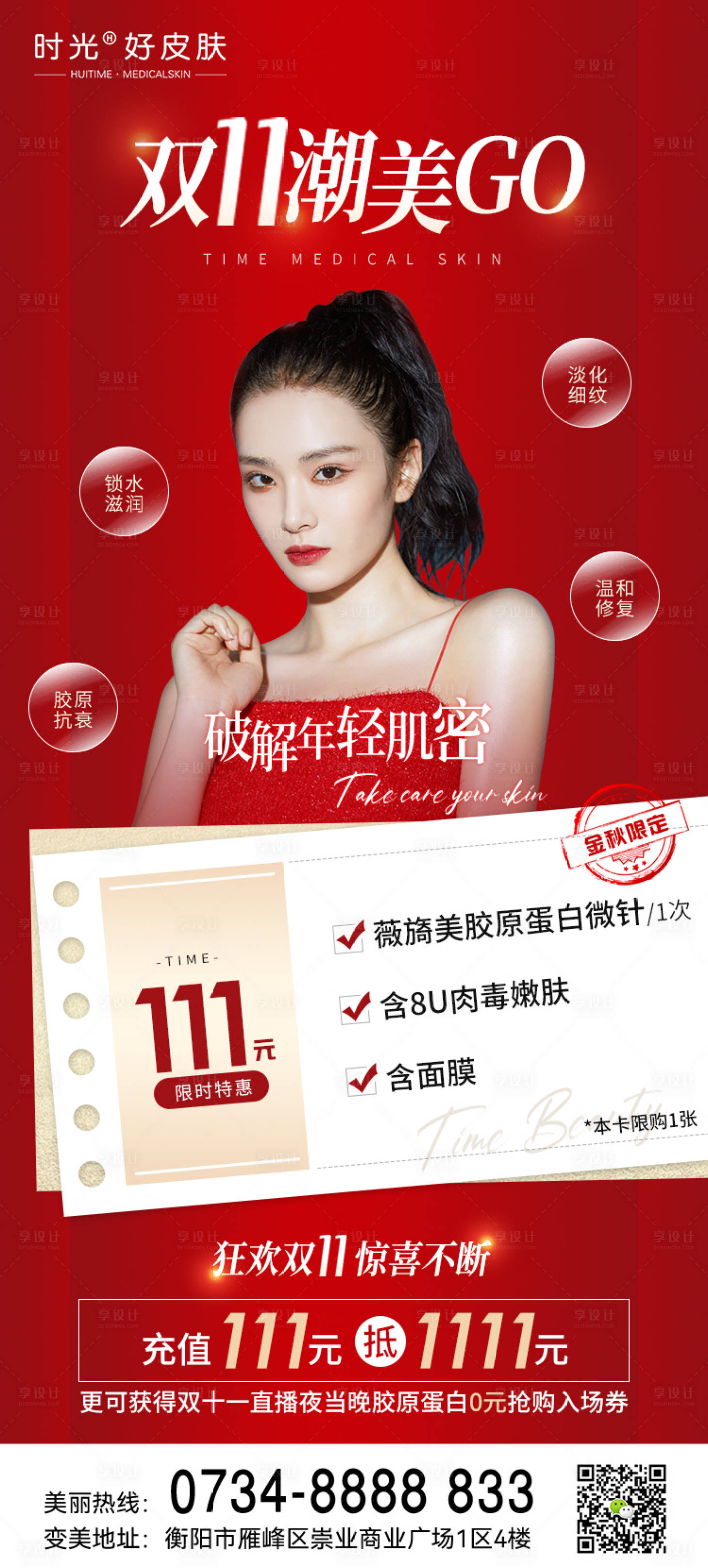 源文件下载【医美双十一活动卡项】编号：35670013071943967